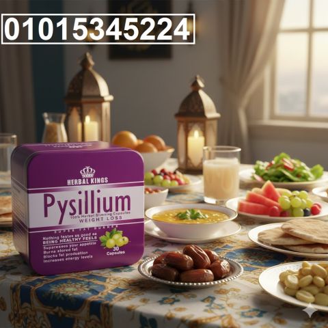 خد خطوة لجسم أخف وصحي مع بيسليوم