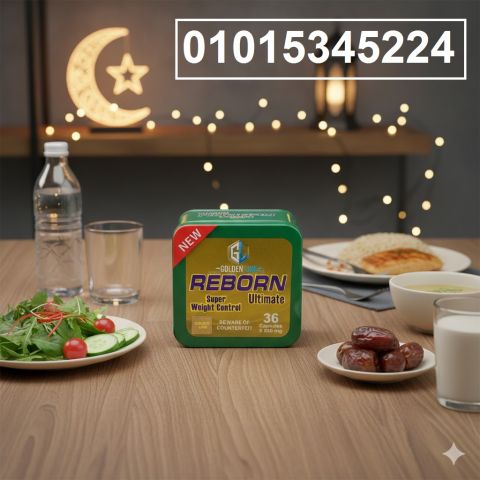  مع كبسولات ريبورن خد خطوة لجسم أخف وصحي 