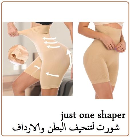 شورت Just One Shaper تنحيف البطن والأرداف01140963128/01208615248