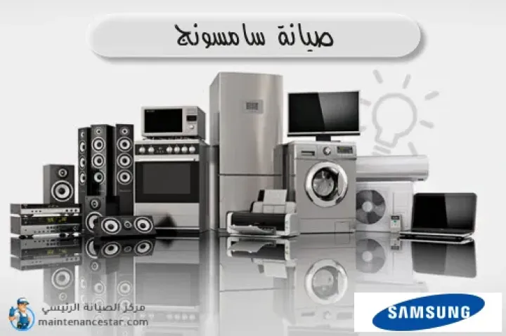 عنوان صيانة ثلاجات دوبلكس سامسونج مدينتي 01220261030