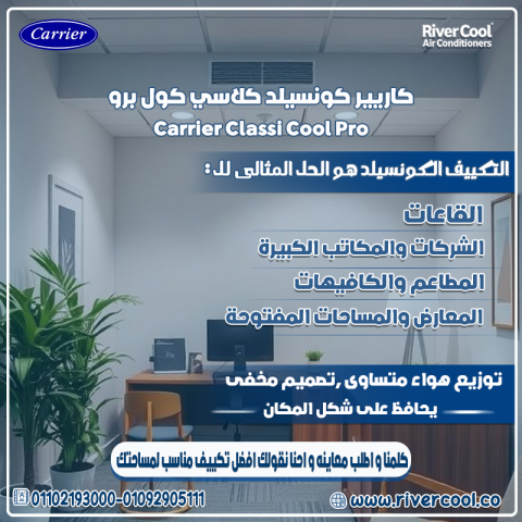 سعر تكييف كاريير كونسيلد 3 حصان انفرتر