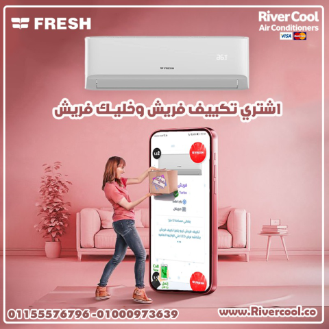 ?❄️ راحة كاملة مع تكييف فريش إنفرتر! استمتع بتوزيع هواء متوازن 