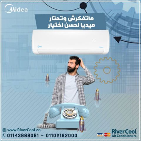 ريفر كول مقدملك عرض مميز على تكييف Midea ميشن برو بأداء قوي وسعر 