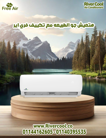 أسعار تكييف Free Air 2.25 حصان