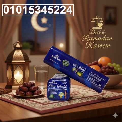 كبسولات سليم ورلد بلس خليك خفيف ونشيط طول اليوم