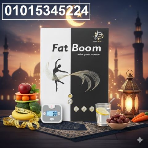 كبسولات فات بوم  الحل الطبيعي لتسريع حرق الدهون