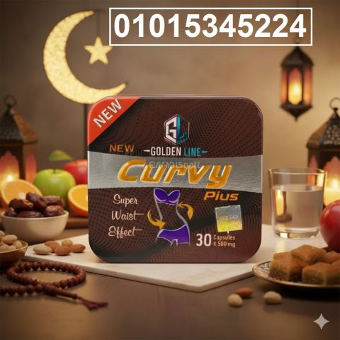 كبسولات كيرفي بلس للتخسيس