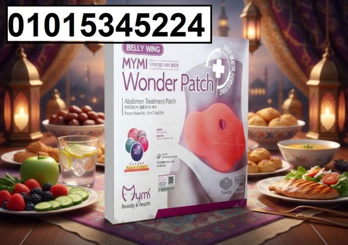 لاصقات وندر بوستيد لتخسيس البطن