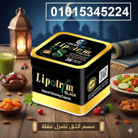 كبسولات **ليبوتريم الأصلية*