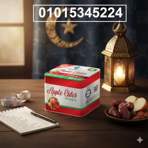 أبل سيدر فينجر  يساعد على حرق الدهون وتنشيط الحرق