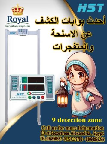 ? أمان زوارك في رمضان.. مسؤوليتنا في رويال!