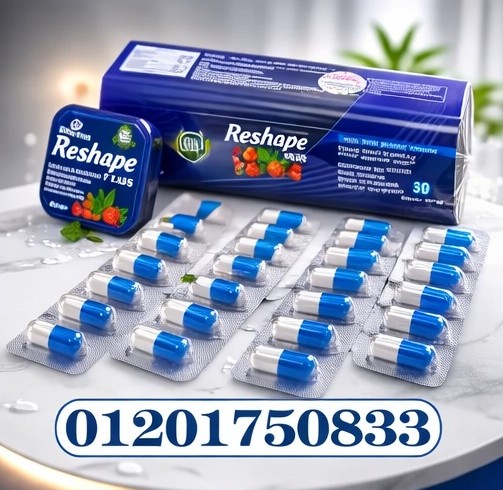 Reshape Plus – الحل الأمثل للتخسيس والتحكم في الوزن