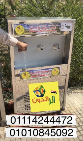 كولدير مياه سبيل 