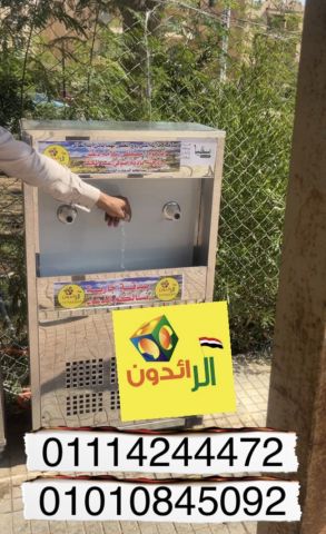 اسعار كولدير مياه الصدقة  2