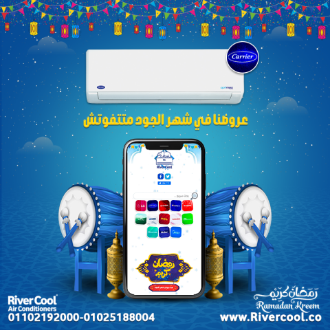 عيش الصيف براحة مع تكييف كاريير أوبتيماكس برو!