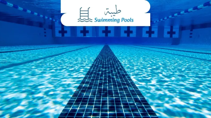 حمام السباحة محتاج عناية؟ ?