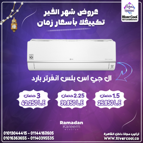 يبقى اختيارك الصح هو LG Inverter STD ?
