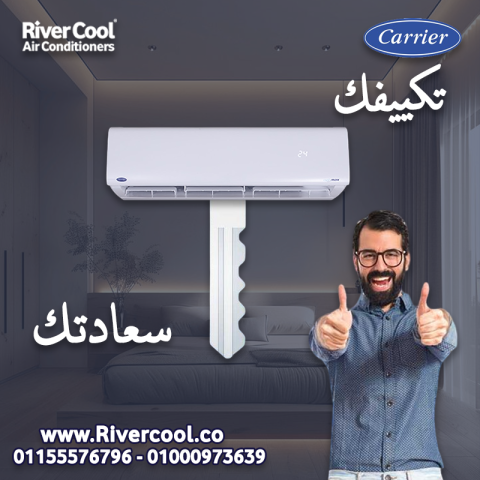 سعر تكييف كاريير 1.5 حصان بارد فقط بي تك سعر تكييف كاريير 1.5 حصا