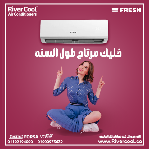 سعر تكييف فريش 1.5 حصان بارد فقط سعر تكييف فريش 1.5 حصان سمارت