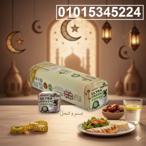 Ultra Green Coffee للتخسيس
