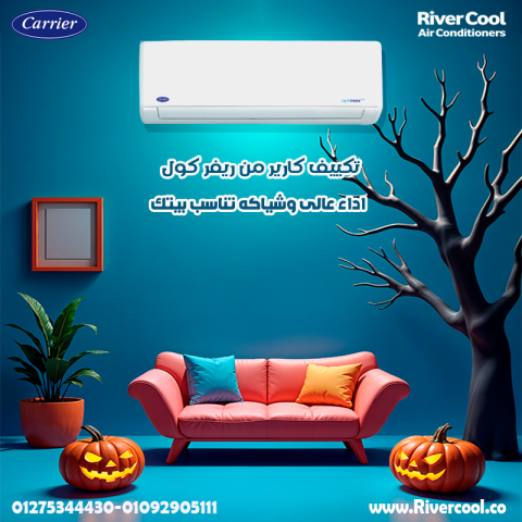 تكييف كاريير 1.5 حصان انفرتر بارد فقط