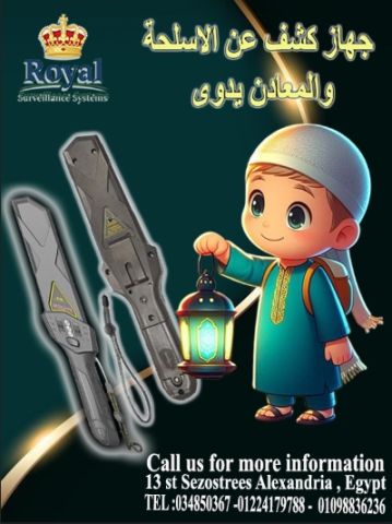 ? في شهر الطمأنينة.. اجعل الأمان أولوية مع رويال!