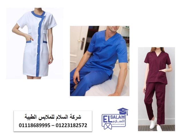 شركات تصنيع يونيفورم مستشفيات (  شركة السلام للملابس الطبية ) 2