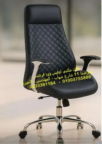 كرسي مدير جلد كراسي مكتب عالية الجودة موديلات متاحة اسعار مميزة ا