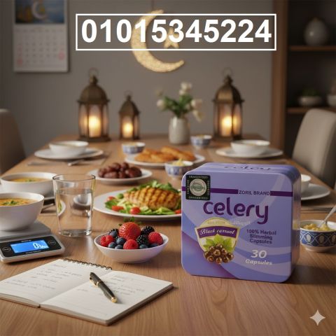 كبسولات Celery للتخسيس