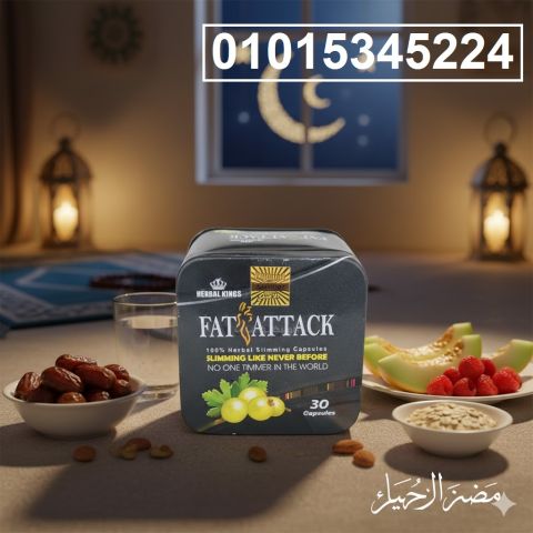 *Fat Attack الأسودللتخسيس