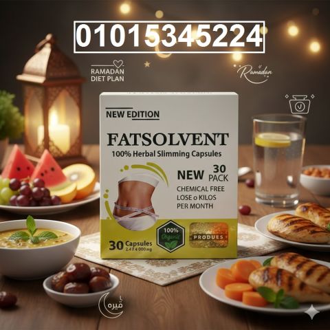 Fat Solventكبسولات تساعدك تتحكم في شهيتك