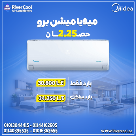 سعر تكييف ميديا 2.25 حصان