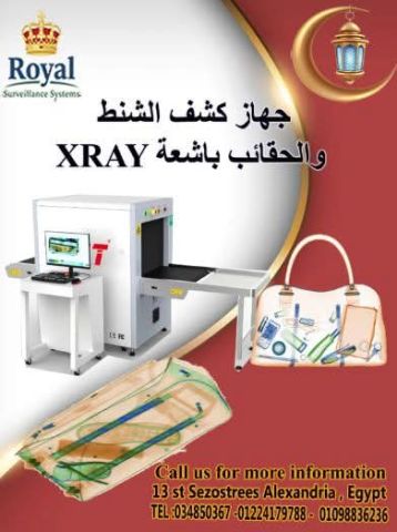 ارتقِ بمستوى الأمان في منشأتك مع أحدث أجهزة كشف الحقائب بأشعة X-R