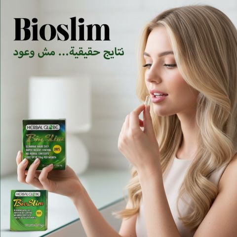 كبسولات بايو سليم للتخسيس Bio Slim