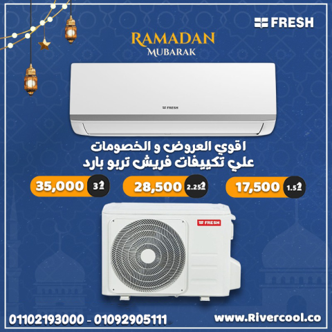 تكييف فريش 3 حصان انفرتر