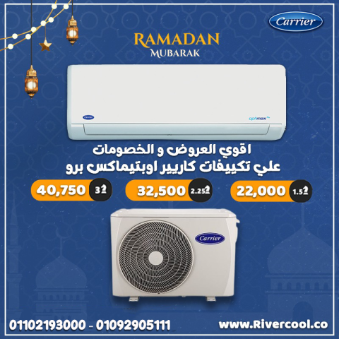 سعر تكييف كاريير 1.5 حصان بارد فقط