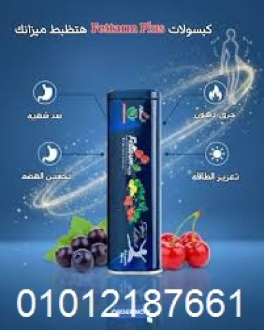  فيتارم بلو بلس – حرق الدهون بأعلى فعالية وأسرع نتائج