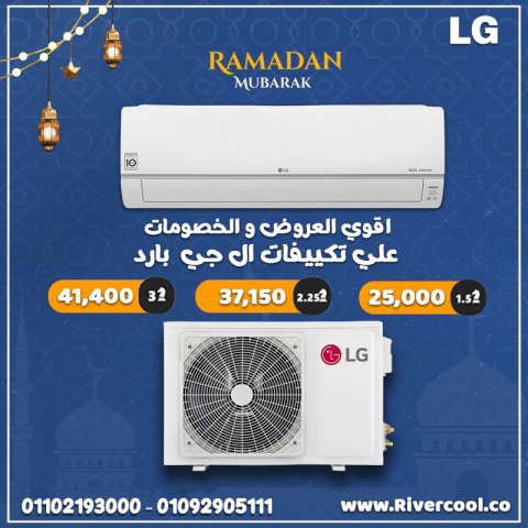 تكييف LG انفرتر 1.5 حصان بارد فقط