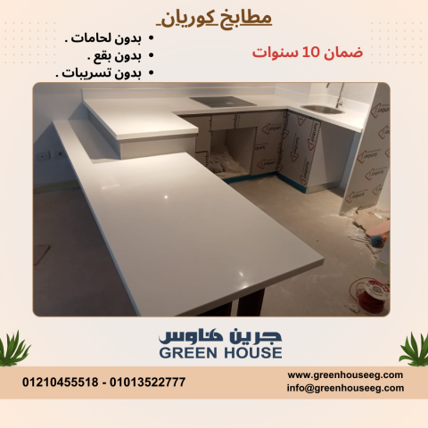 مطابخ كوريان