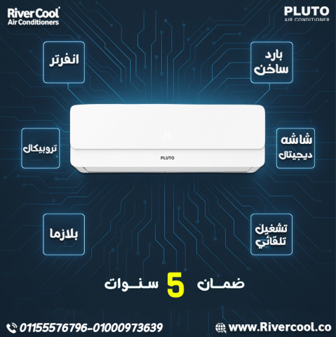 مميزات وعيوب تكييف بلوتو سعر تكييف بلوتو 1.5 حصان انفرتر تكييف بل