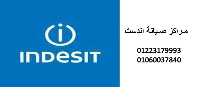 صيانة غسالات اندست بنها 01095999314