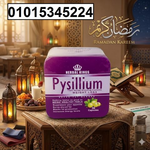 كبسولات بيسليوم  للتخسيس