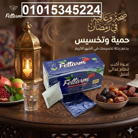 شاي فيتارم العشبي للتخسيس