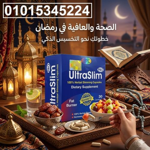 الترا سليم للتخسيس