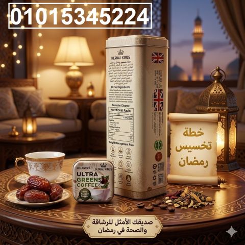 Ultra Green Coffee للتخسيس