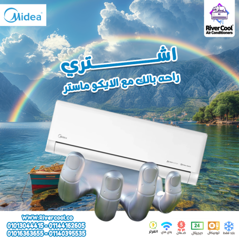 مع Midea Eco Master Inverter تحصل على تبريد قوي وتوفير حقيقي.