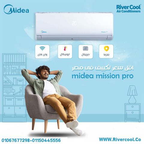 ❄️ سعر تكييف ميديا ميشن برو 2.25 حصان في مصر