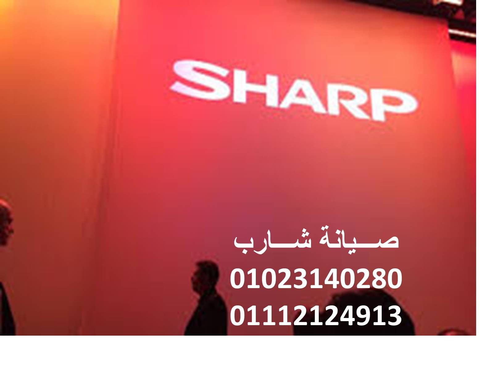 اقرب صيانة ثلاجات شارب طنطا 01010916814