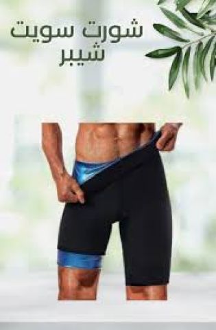 شورت سويت شيبر - التخسيس والتنحيف بفعالية01140963128/01208615248