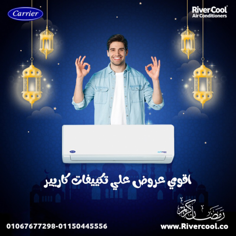 اسعار تكييف كاريير ٣ حصان